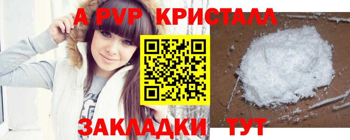 A-PVP VHQ Ленинск-Кузнецкий