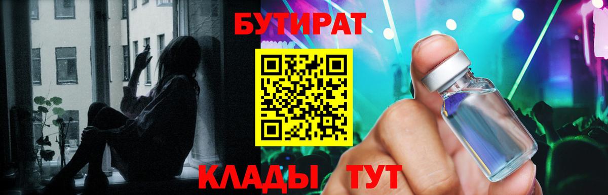 БУТИРАТ GHB  Вход с VPN  Ленинск-Кузнецкий 