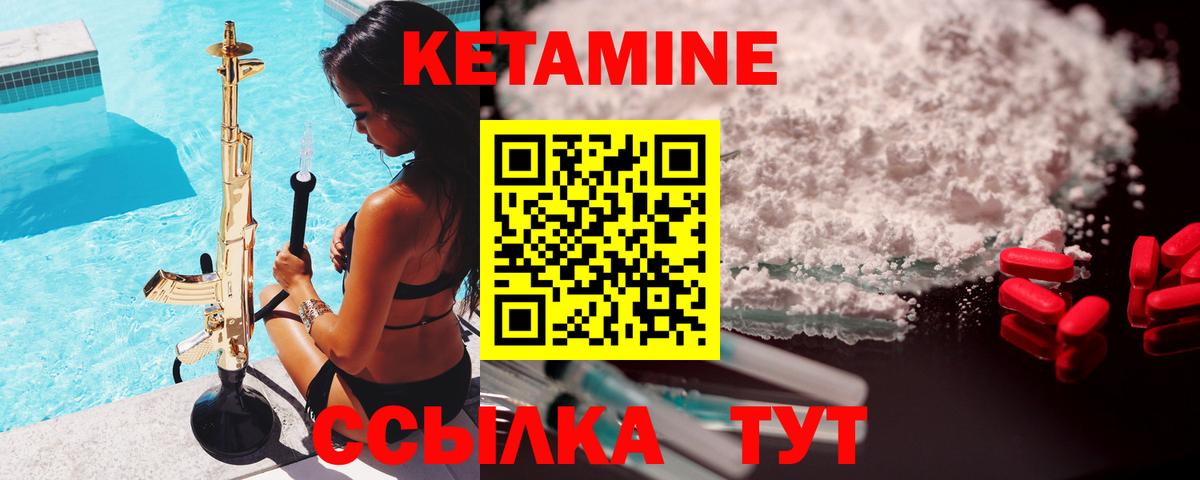 КЕТАМИН ketamine Ленинск-Кузнецкий