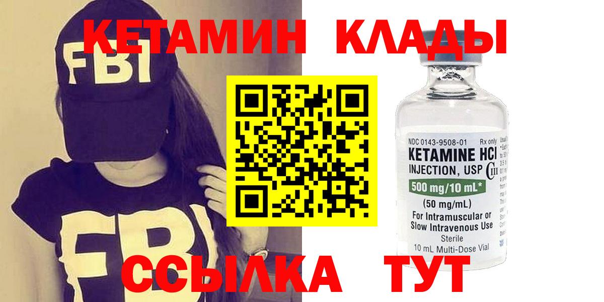 Ленинск-Кузнецкий  КЕТАМИН VHQ  Вход с VPN 