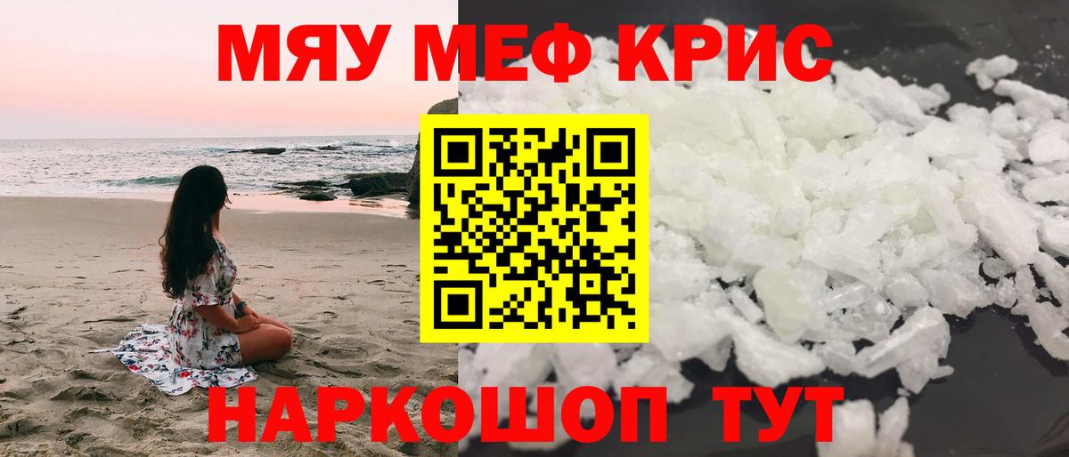МЕФ кристаллы Ленинск-Кузнецкий